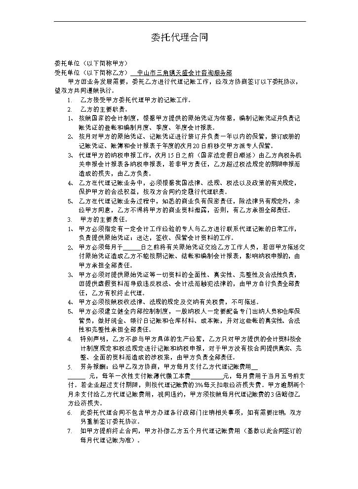 代理记账客户合同范本 (1).doc